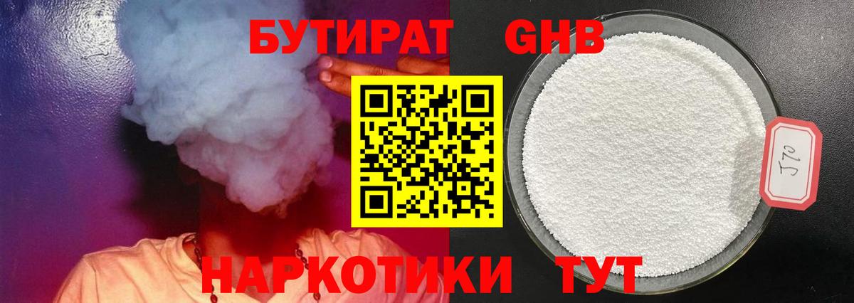 Бутират Butirat Ефремов