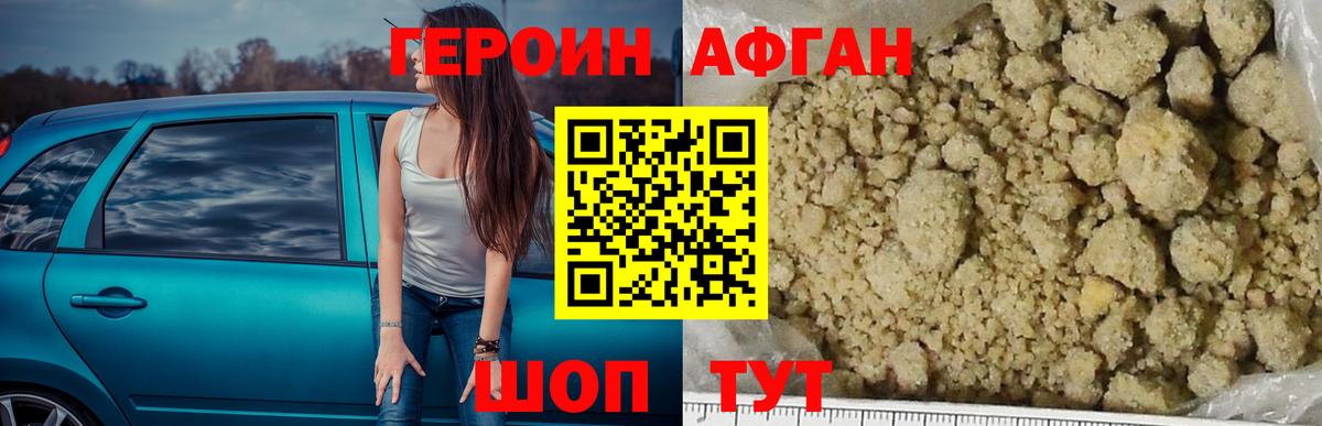 ГЕРОИН Афган  Вход с VPN  Ефремов 