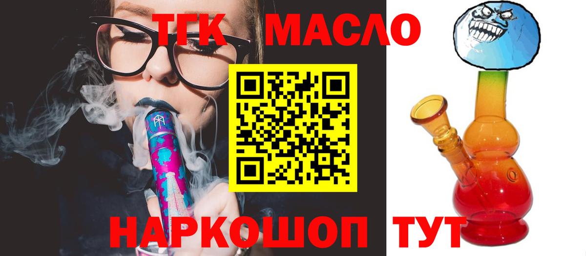 ТГК THC oil  Дистиллят ТГК концентрат  Вход с VPN  Ефремов 